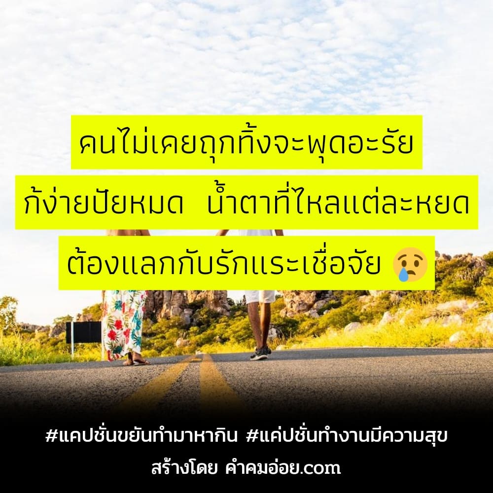 คำคมคนทำงาน 43 คําคมคนทํางานสั้นๆ เราไม่ได้แตกต่างหรอก แต่คนอื่นเหมือนกันหมดต่างหาก  .